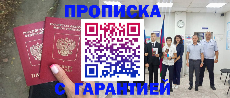 прописка штамп в Когалыме