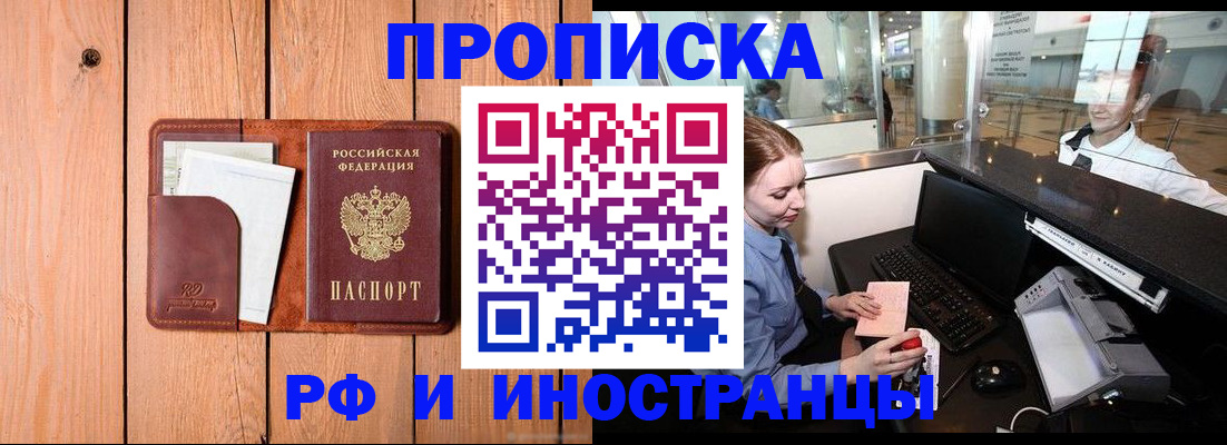 временная прописка в Когалыме