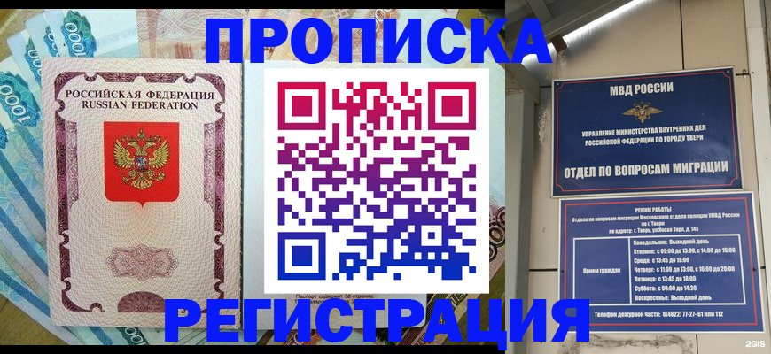 временная регистрация собственник в Когалыме